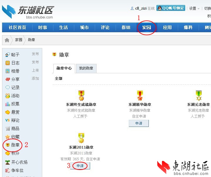 《云梦论坛 》2011年元旦第一帖发帖跟帖竞赛要求 - 云梦论坛 - 东湖社区 - 荆楚网