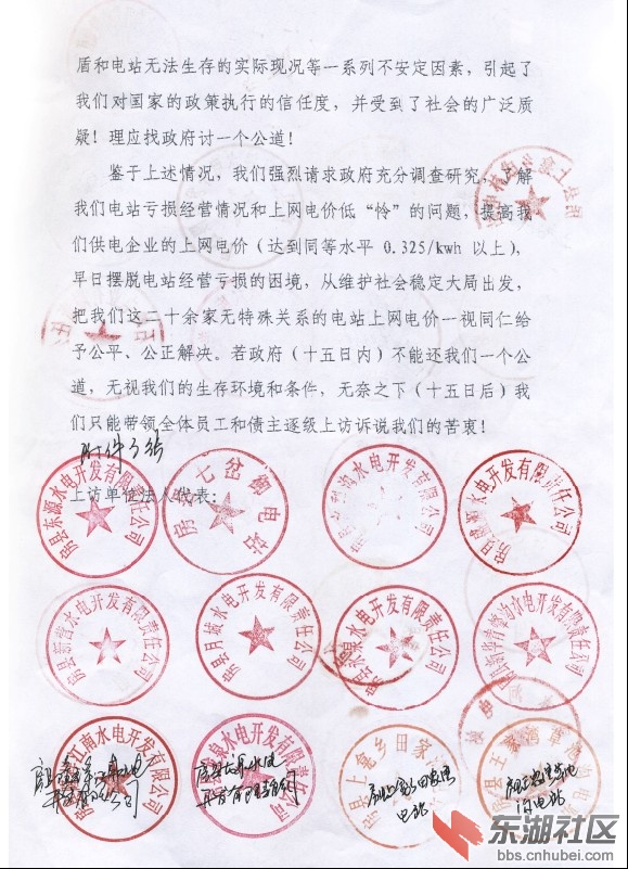 同网不同价 小水电矛盾大