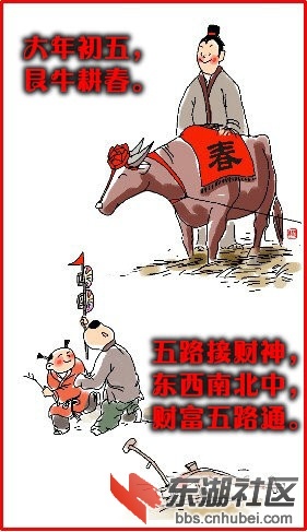 破五习俗