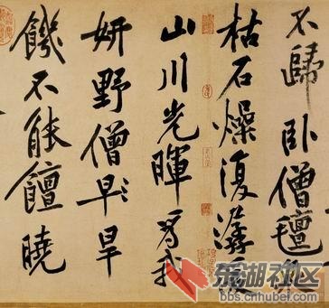 鄂州历史钩沉-----黄庭坚【松风阁诗帖】现藏台湾故宫博物院