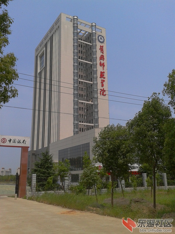 黄冈师范学院新楼