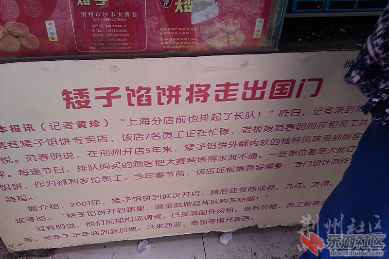 矮子馅饼店开业