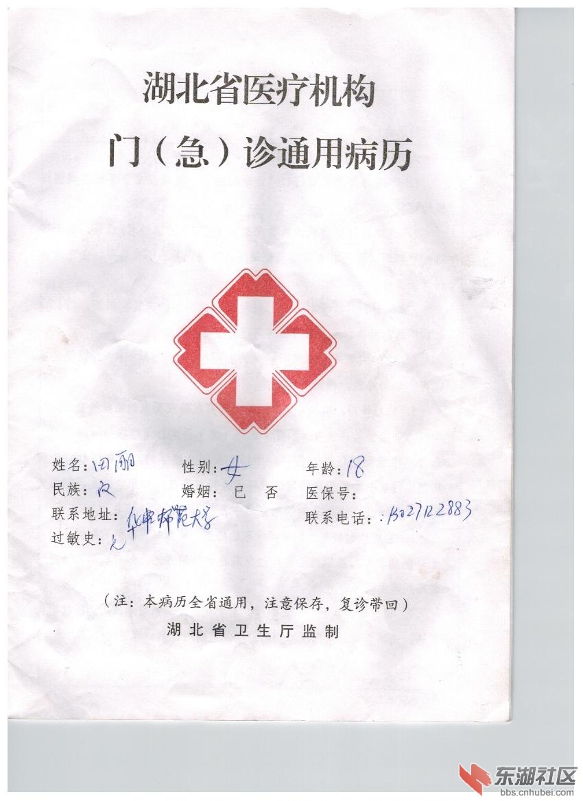 江汉区病历封面.jpg