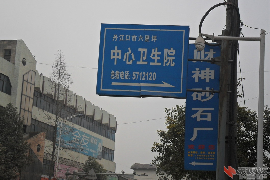 六里坪卫生院指路牌.jpg