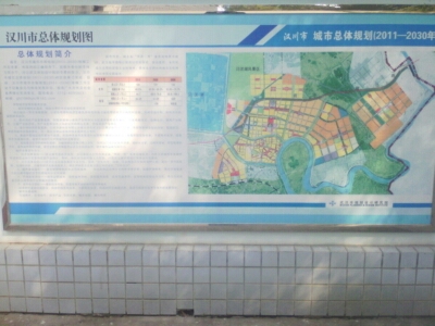 汉川市城市总体规划(2011-2030)