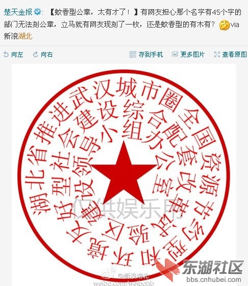 武汉政府机构名字长达45字~太牛逼了!念完可以憋死人!
