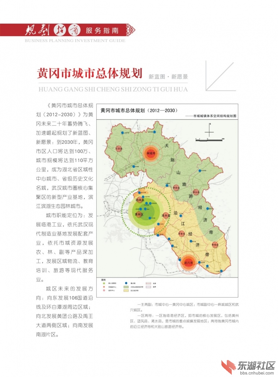 非常详细的黄冈城区发展规划!