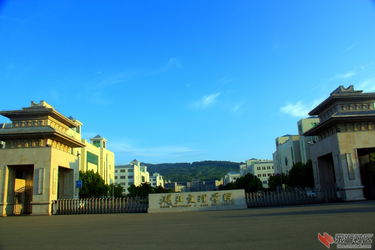 湖北文理学院怎么样