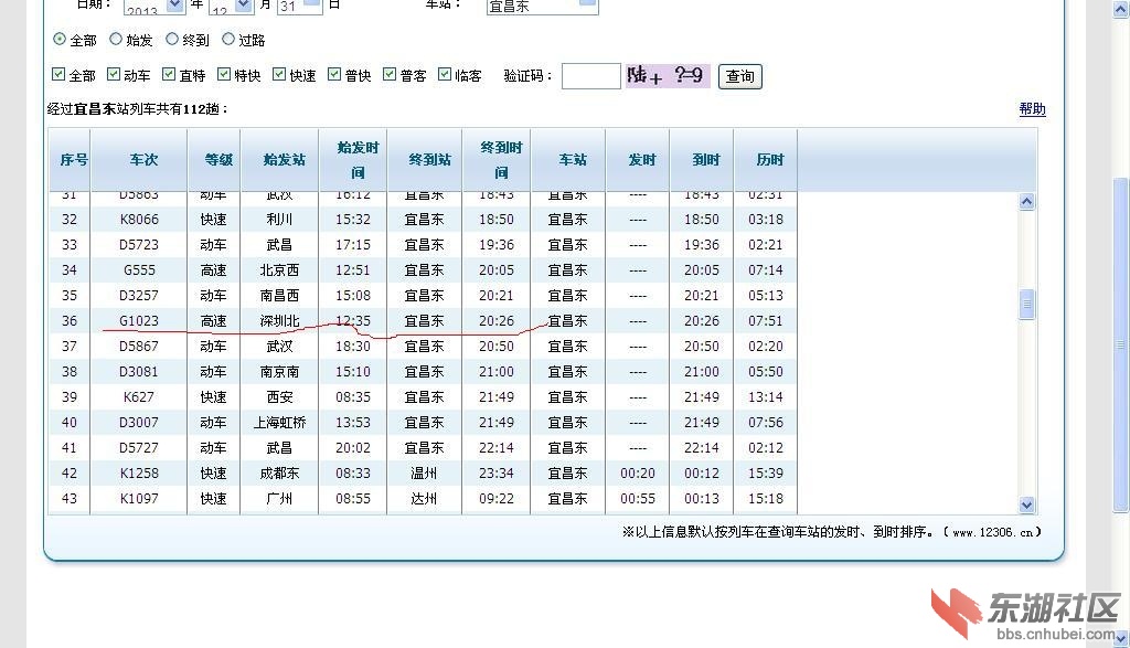 12306已出宜昌东到深圳北的高铁G车发到时刻