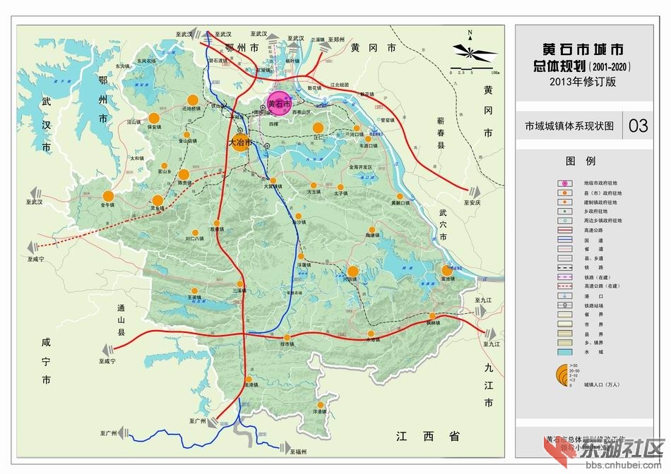 黄石市城市总体规划(2013修订版)