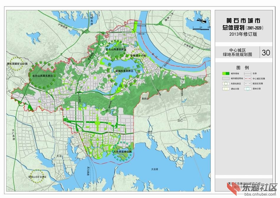 黄石市城市总体规划(2013修订版)