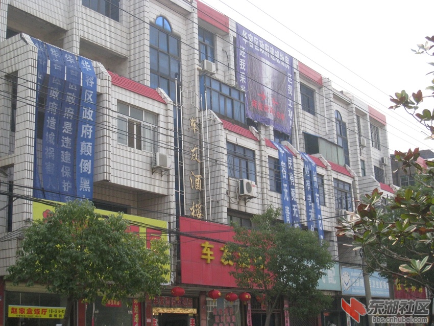 鄂州市华容区政府乱作为————无人管