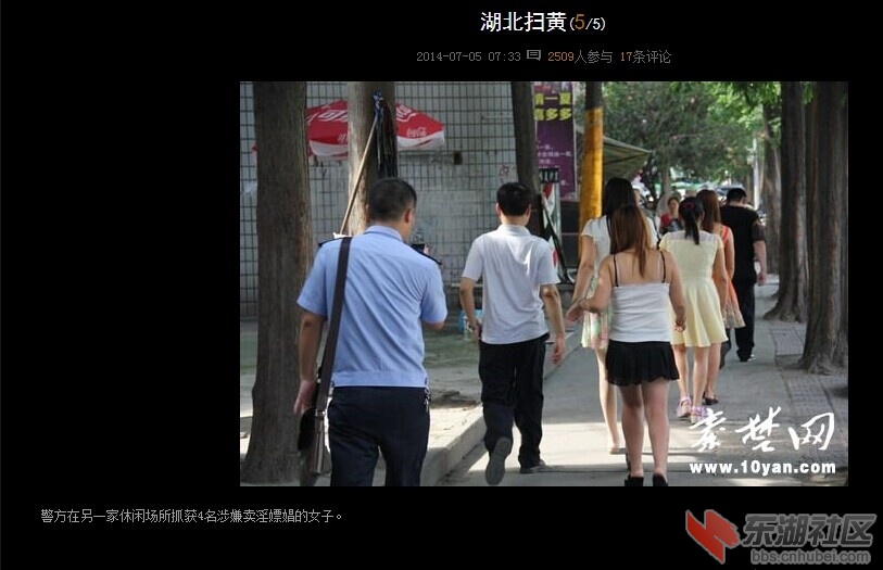 十堰被扫黄