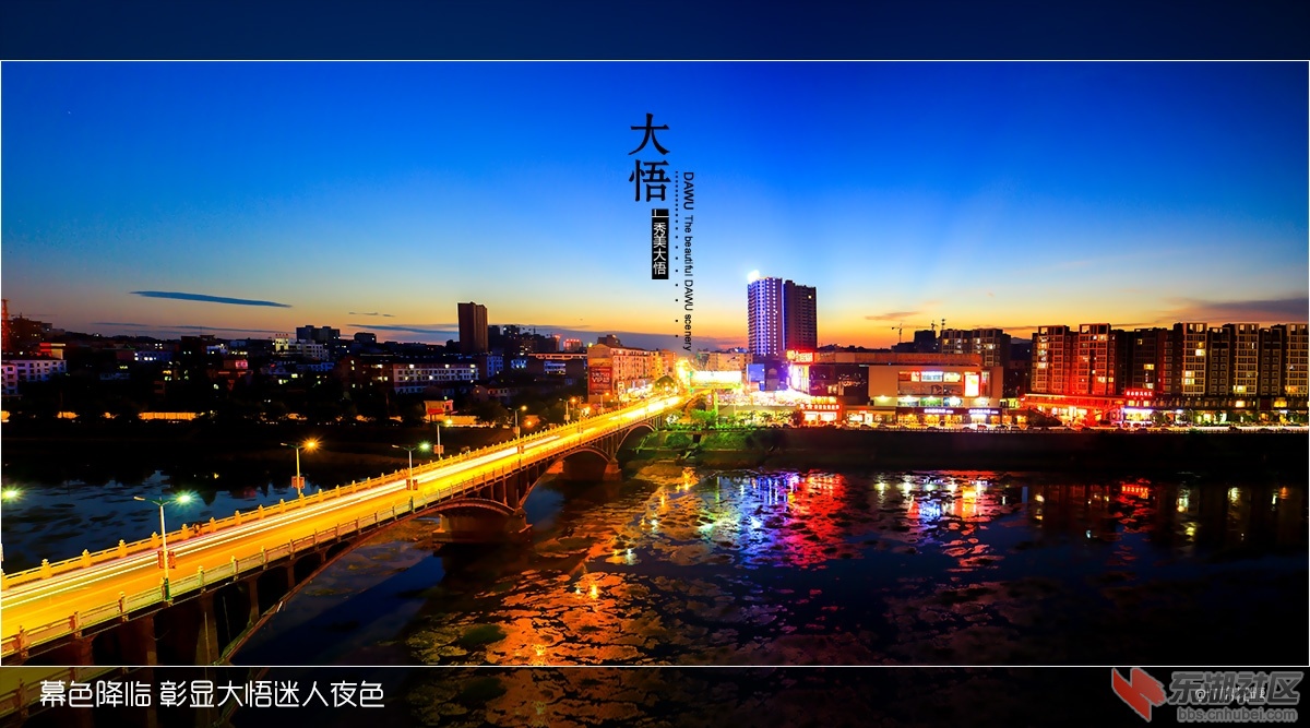 大悟县城照片图片