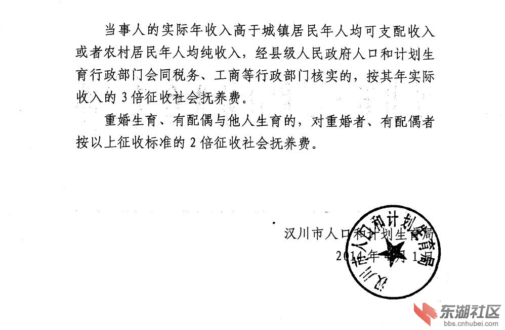 超生的罚款单