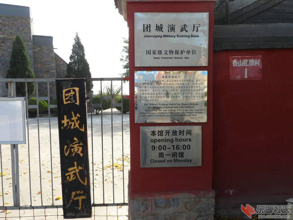 北京香山南麓的"团城演武厅"