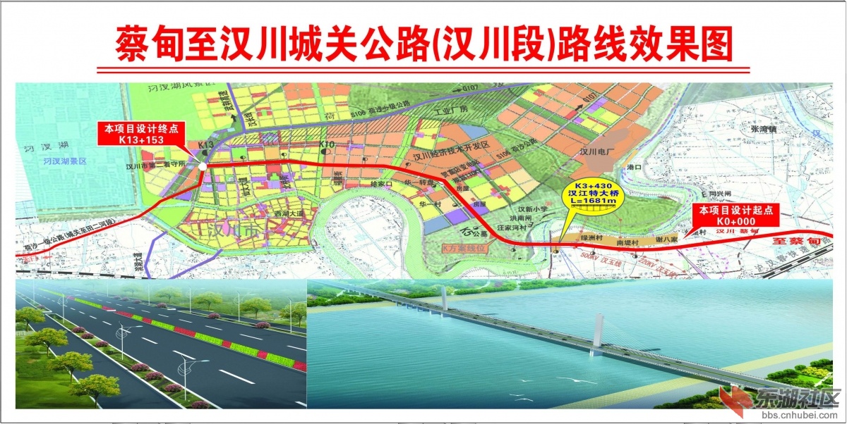 蔡甸至汉川城关公路(汉川段)路线效果图