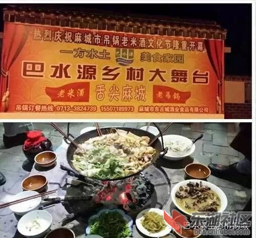 首届中国麻城老米酒·吊锅美食文化旅游节在老米酒之乡麻城木子店举办