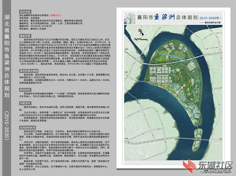 厚脸继续求鱼梁洲规划内幕 襄阳论坛 东湖社区 荆楚网