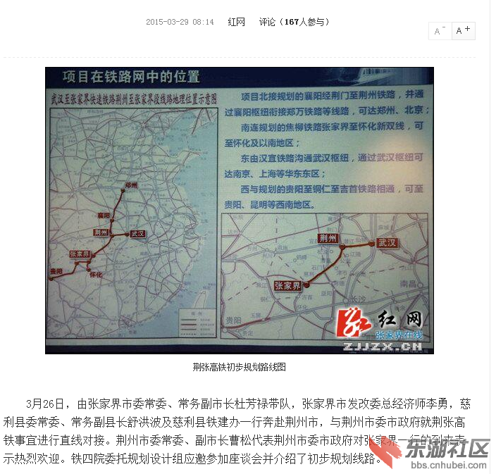 中国铁百丽官方网站入口路总公司领导来京京调研