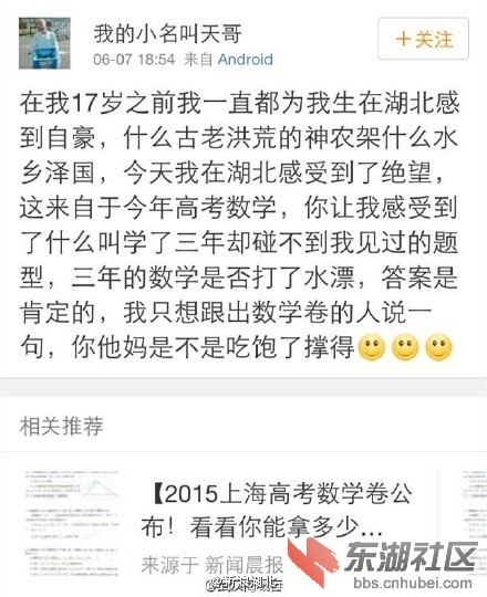 听说,今年湖北高考数学特!别!难!你们感受一下