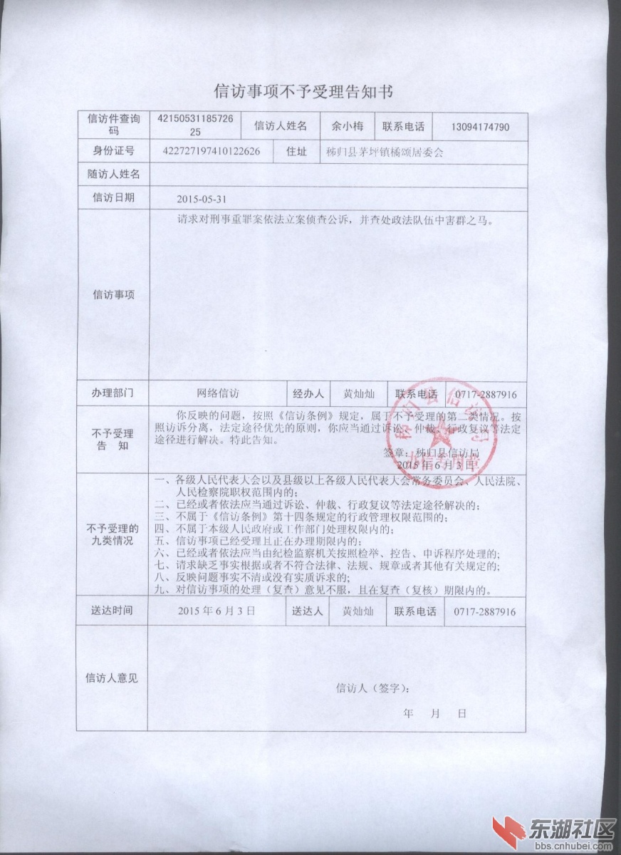 6.19秭归县信访事项不予受理告知书_.jpg