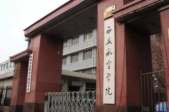 西安航空学院 土门.jpg