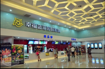 幸福蓝海国际影城(宜昌水悦城店)5.png