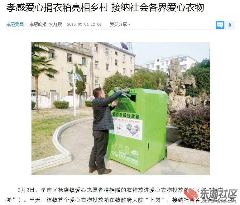 爱心捐衣箱