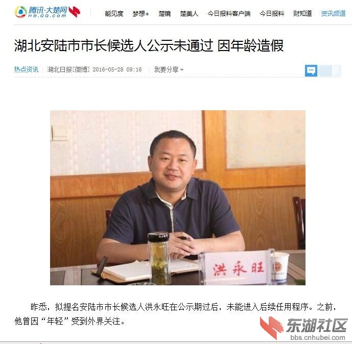 大楚资讯湖北安陆市市长候选人公示未通过因年龄造假