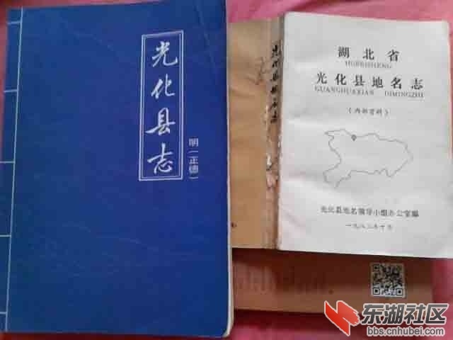 夏本纪》黑水弱水三危荆山确证 明(正德《光化县志(老河口)记载