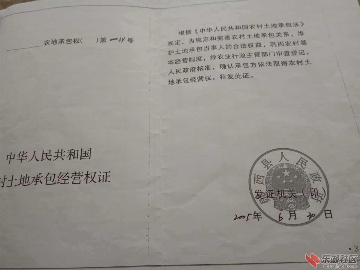无良书记 还我土地 ——湖北省十堰市郧西县土门镇辽坡.