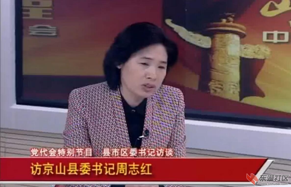 京山县委书记周志红是襄阳谷城人感觉口音是江汉口音