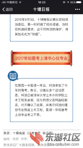 十堰学霸,清华学子大二退学复读,今年再次考入