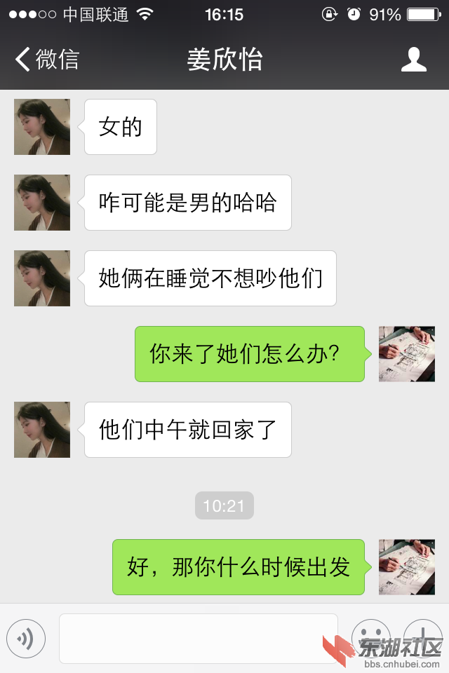 陌陌微信上的美女骗子姜欣怡