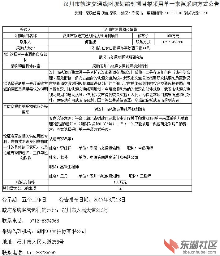 武汉地铁线路延伸汉川市城区工程线路规划已正