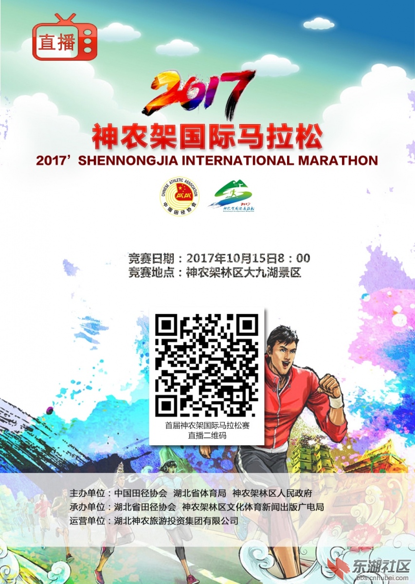 首届神农架国际马拉松-人民数字制2.jpg