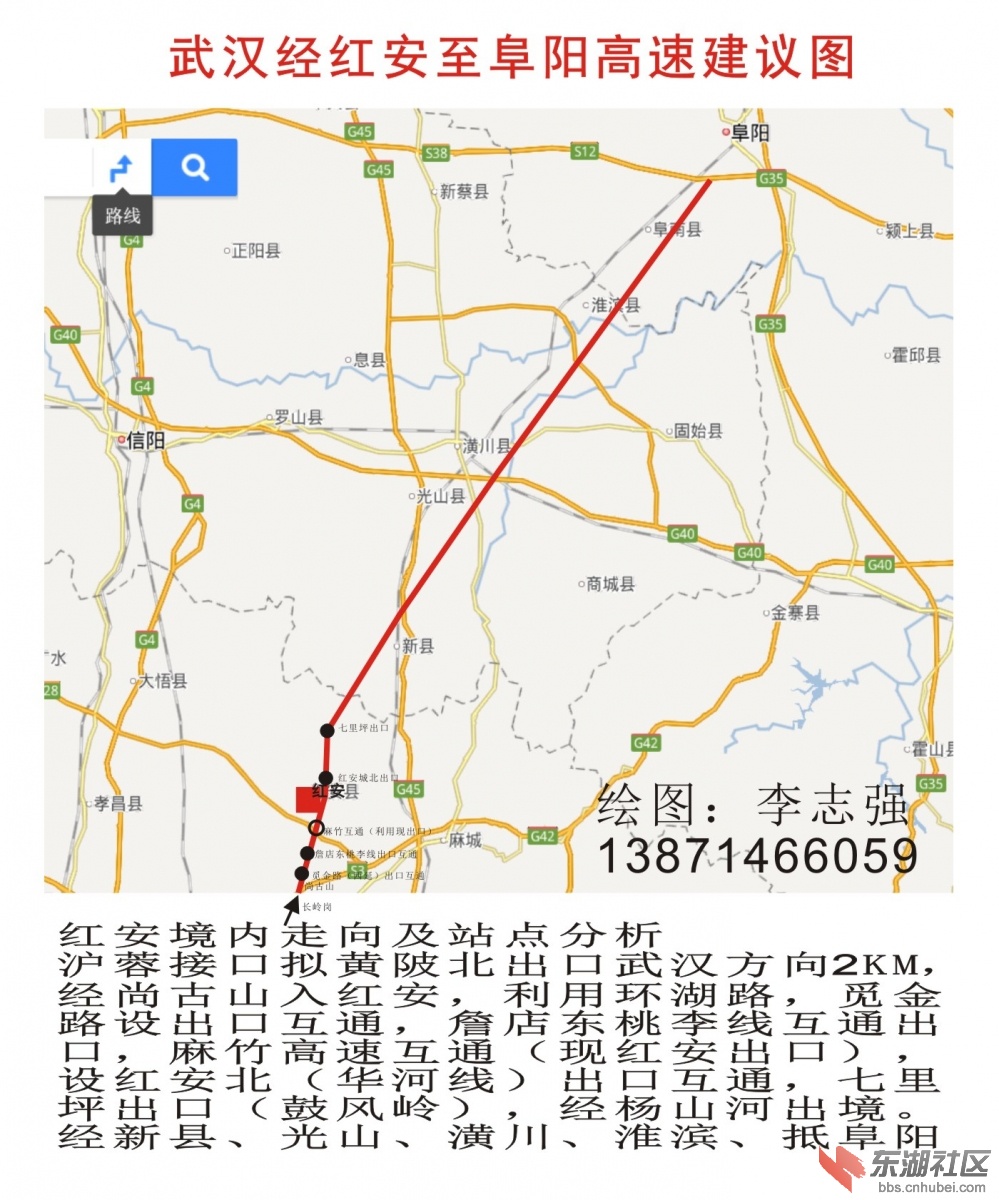 武汉经红安至阜阳高速建议