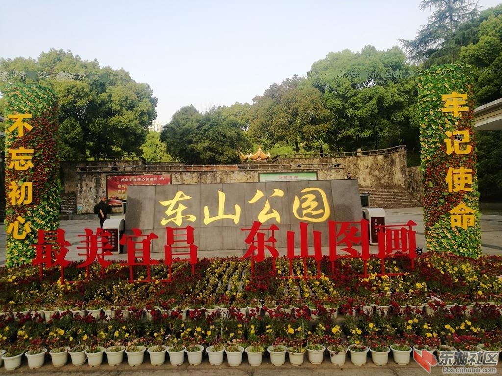 宜昌东山公园(烈士陵园)