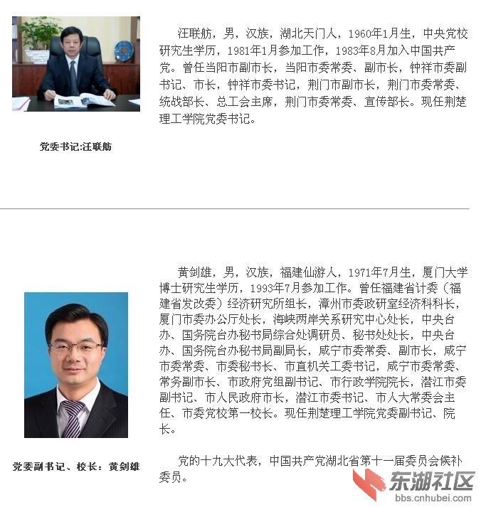 黄剑雄出任荆楚理工学院校长