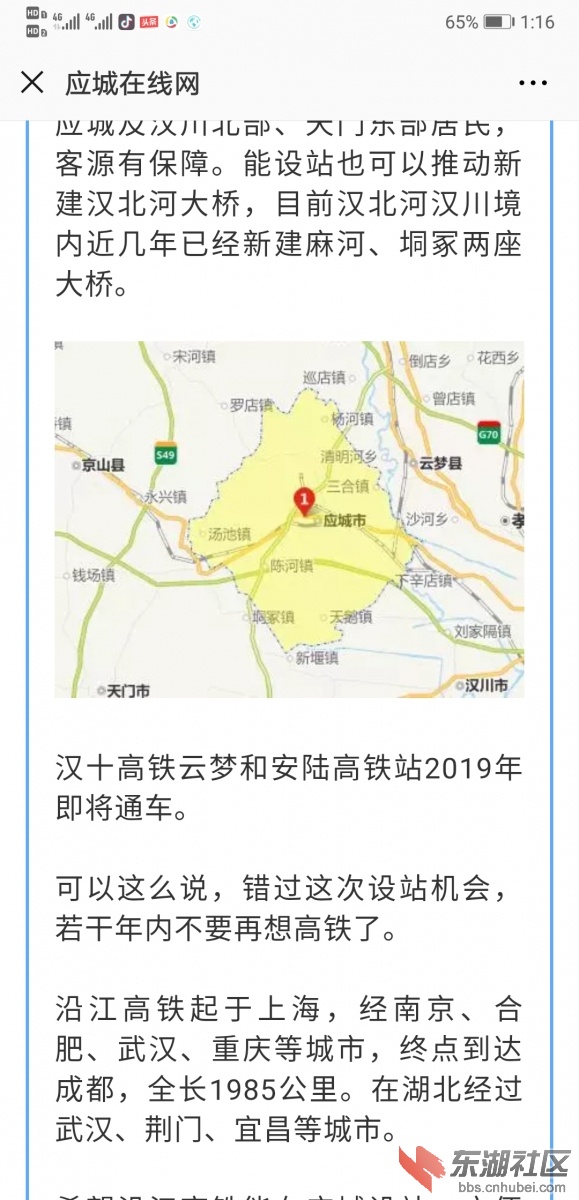 应城人也开始讨论沿江高铁了