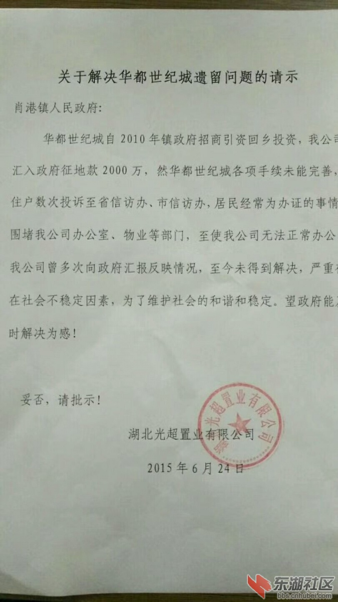 湖北省孝感市肖港镇华都世纪城房产证多年无法办理