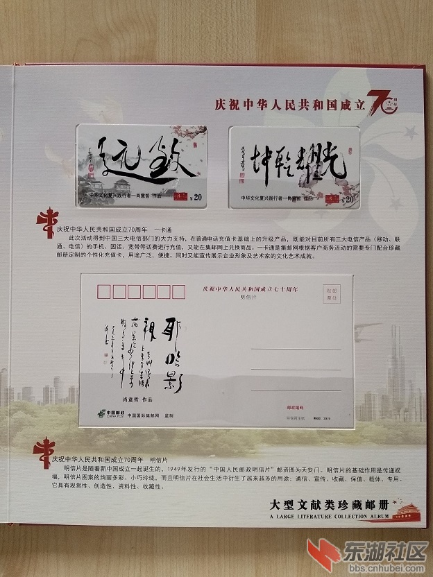 肖意哲庆祝中华人民*成立70周年限量珍藏版邮册