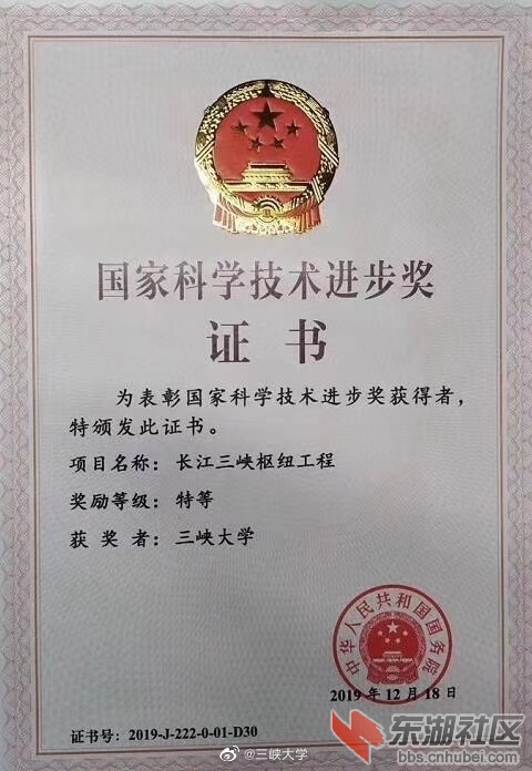 2019年度国家科学技术奖在京揭晓,由三峡大学参与的"三峡长江枢纽