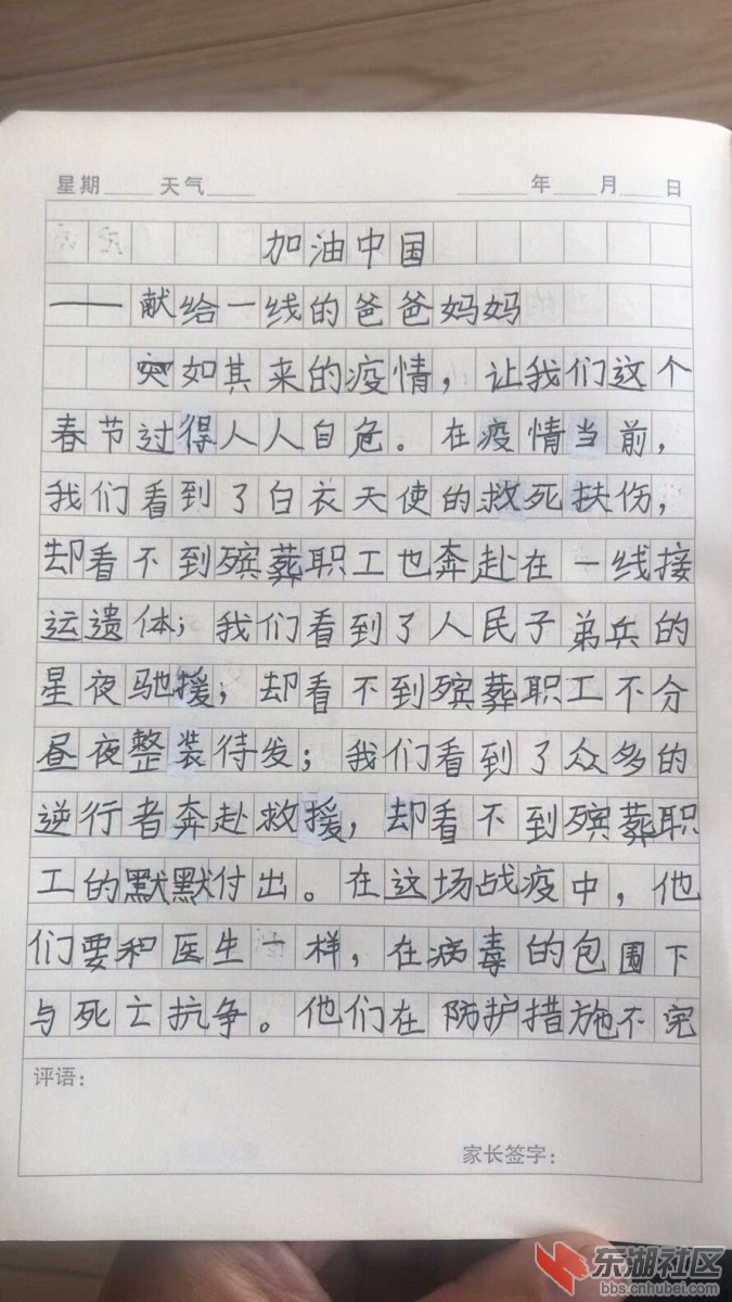 一个鄂州孩子的抗疫作文