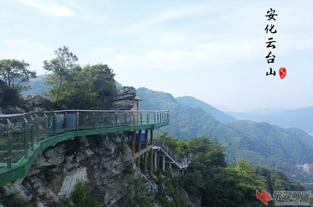 安化云台山风景区的玻璃栈道