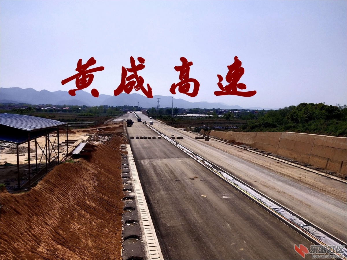 黄咸高速互通黄阳一级公路太子段