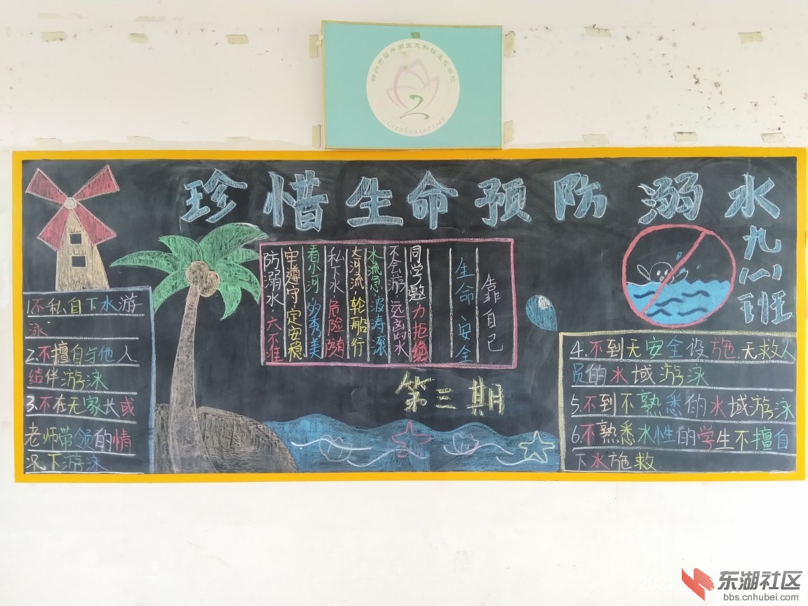 11莲花学校九(1)班防溺水黑板报.jpg