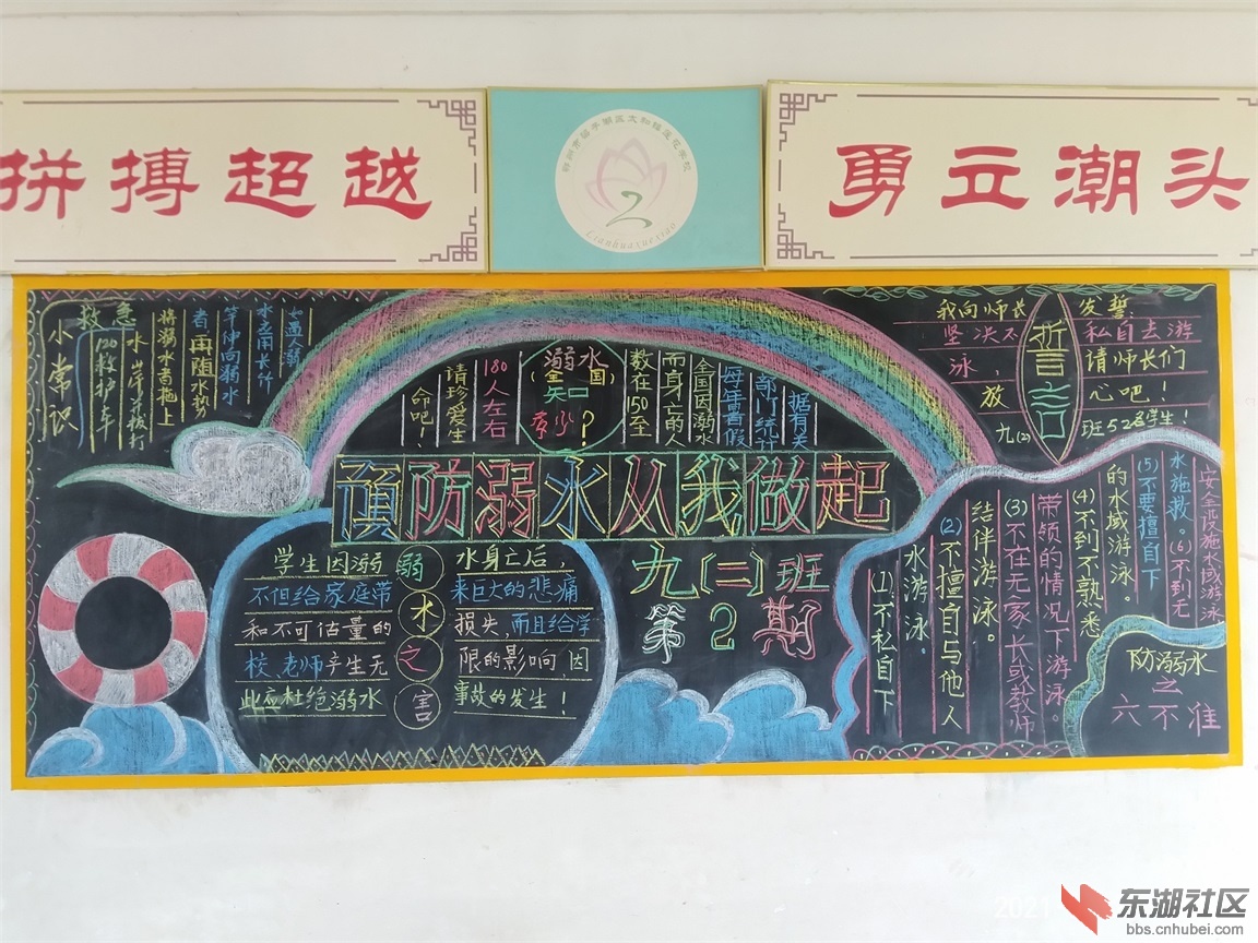 12莲花学校九(2)班防溺水黑板报.jpg