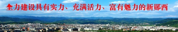 未命名郧西.jpg